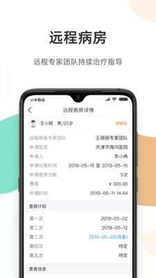 百医通医生端_图片3