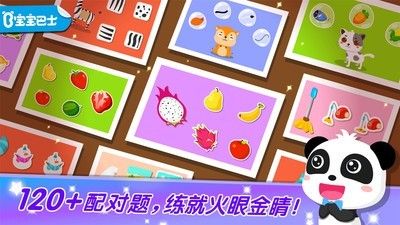 宝宝学配对2_图片1
