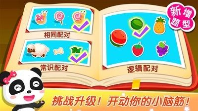 宝宝学配对2_图片2