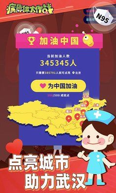 病原体大作战_图片1