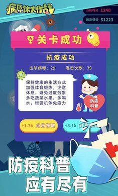 病原体大作战_图片2