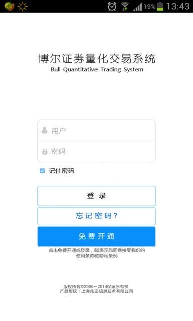 博尔量化交易系统_图片1