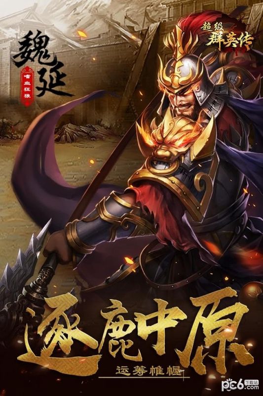 超级群英传360版_图片2