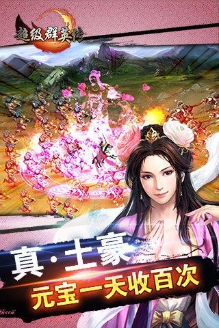 超级群英传百度版_图片1