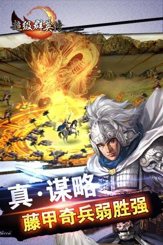 超级群英传百度版_图片2