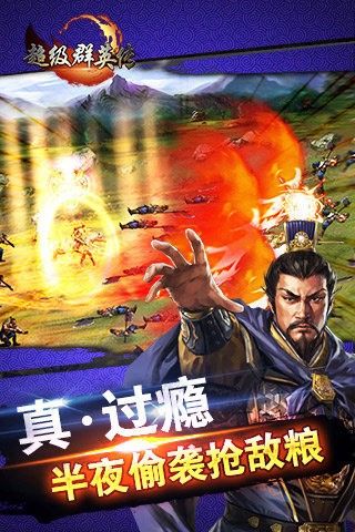 超级群英传百度版_图片3