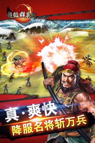 超级群英传百度版_图片4