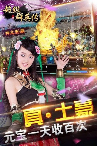 超级群英传九游版_图片1