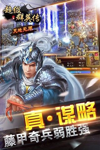 超级群英传九游版_图片3