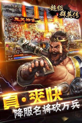 超级群英传九游版_图片4