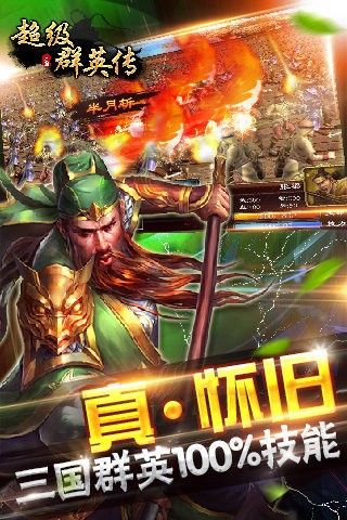 超级群英传九游版_图片5
