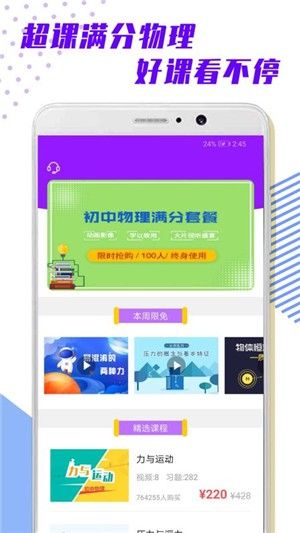 超课满分物理_图片2