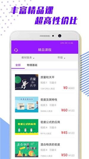 超课满分物理_图片3