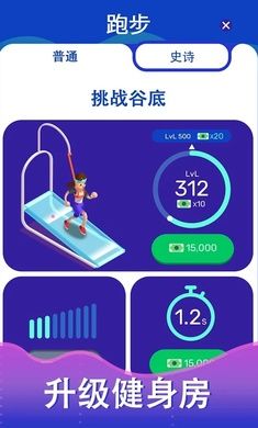 超懒健身房大亨_图片2