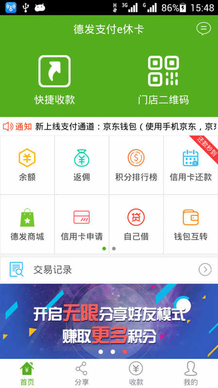 德发支付_图片1