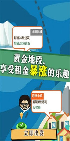 地产大富豪_图片3