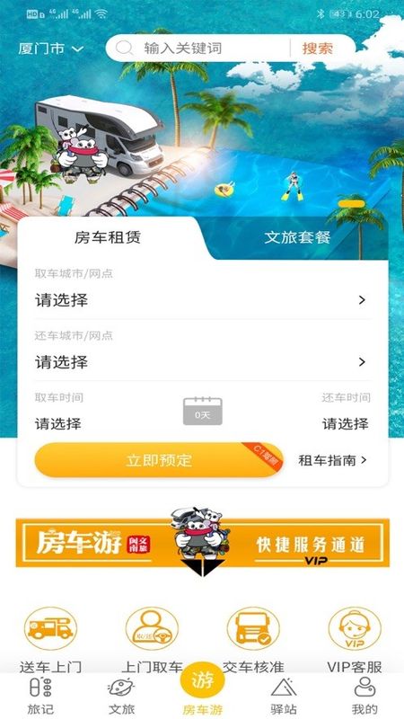房车游_图片1