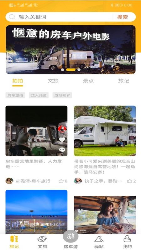 房车游_图片2