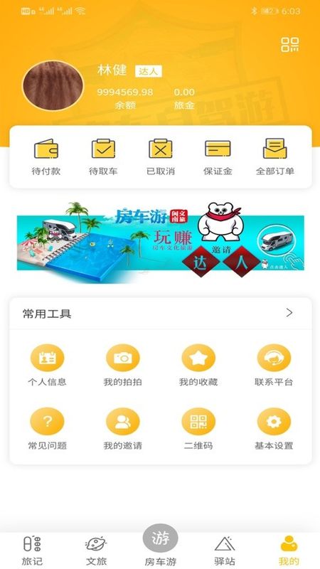 房车游_图片3