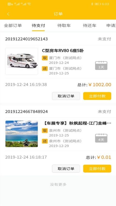 房车游_图片4
