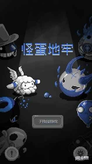 怪蛋地牢_图片1