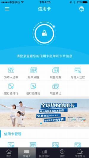 建行手机银行_图片1