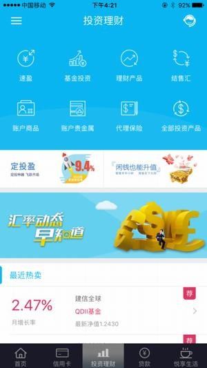 建行手机银行_图片2