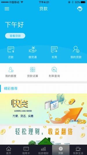 建行手机银行_图片3