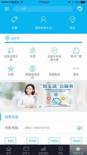 建行手机银行_图片4