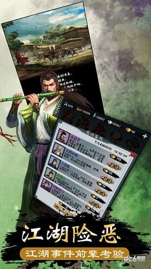 金庸大逃杀_图片1