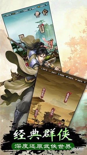 金庸大逃杀_图片2