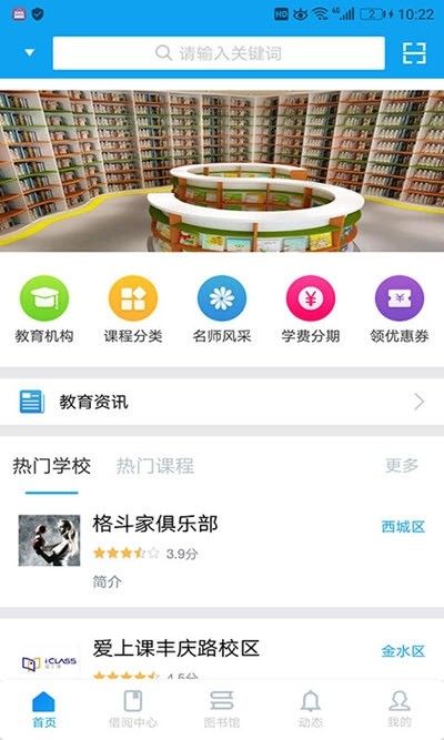 锦州教育智慧云 版本: v1.3.4截图2