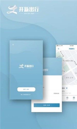 开新出行_图片2
