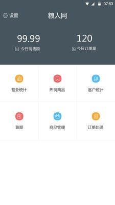 粮人商家版_图片1