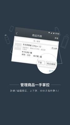 粮人商家版_图片3