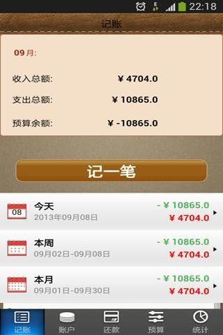 理财记事本_图片2