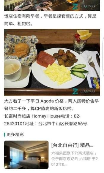 蚂蜂旅游_图片2