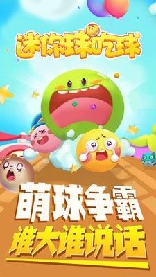 迷你球吃球_图片1
