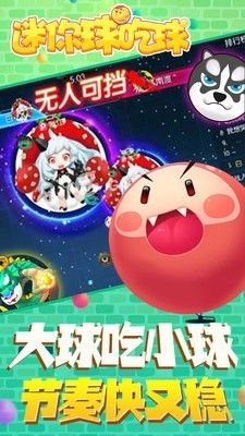迷你球吃球_图片4
