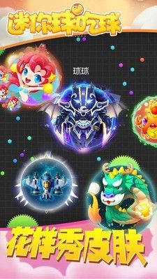 迷你球吃球_图片5