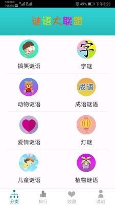 谜语大联盟_图片1