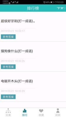 谜语大联盟_图片2