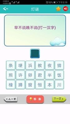 谜语大联盟_图片3