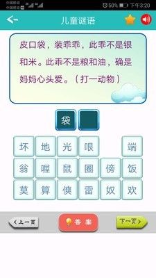 谜语大联盟_图片4