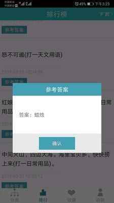 谜语大联盟_图片5
