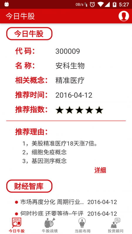 牛股先锋_图片1