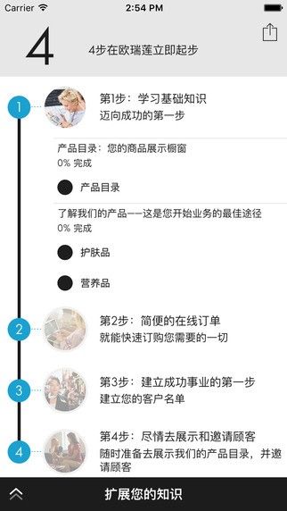 欧瑞莲立即起步app_图片1