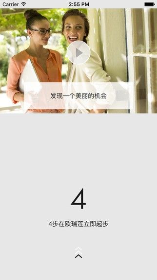 欧瑞莲立即起步app_图片3