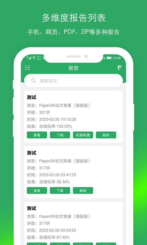 PaperOK论文查重_图片2