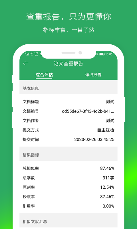 PaperOK论文查重_图片4
